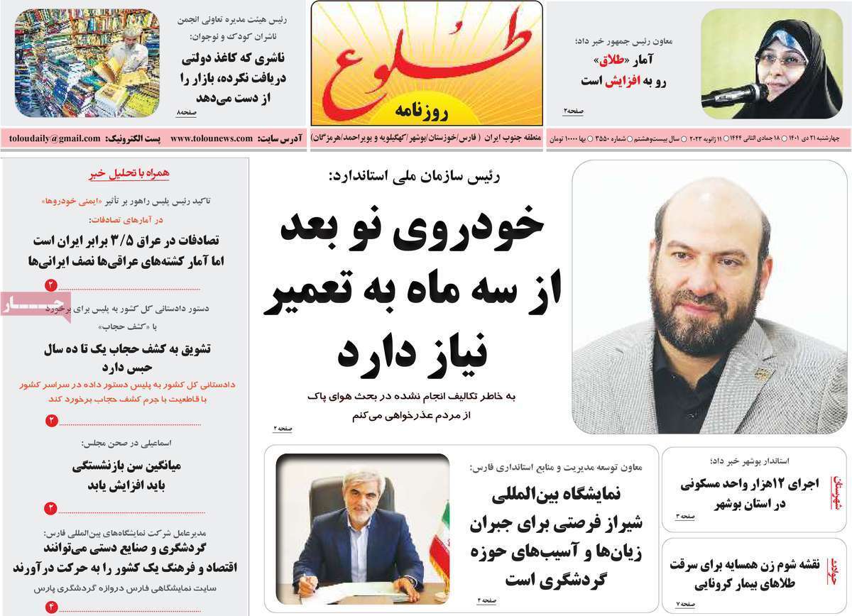 طلوع - چهارشنبه ۲۱ دی