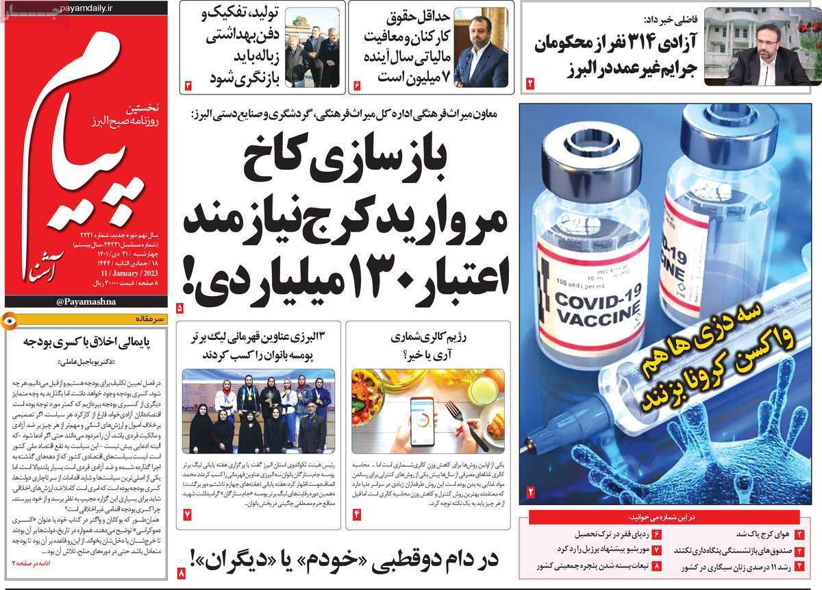 پیام -  چهارشنبه ۲۱ دی
