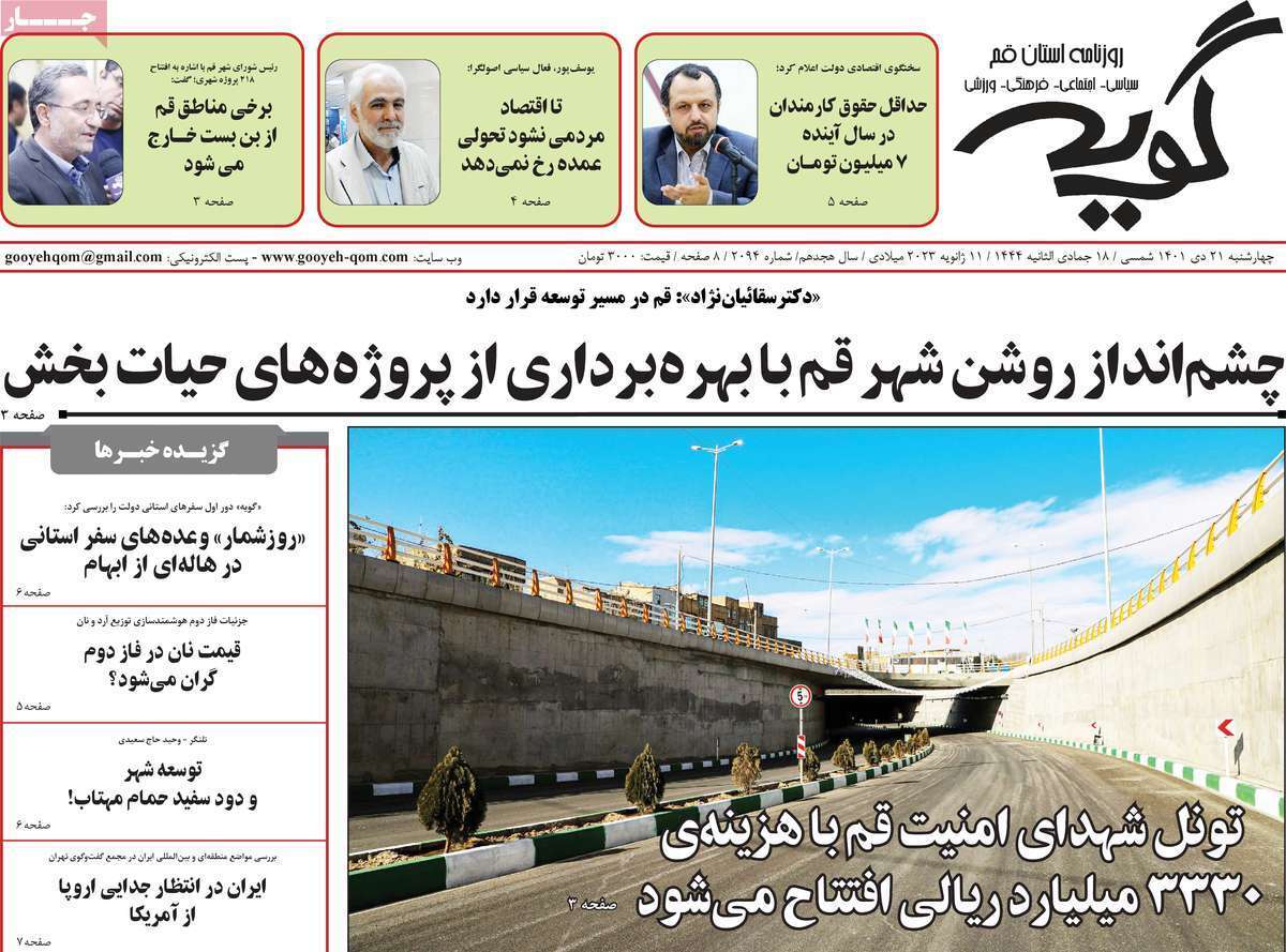 گویه - چهارشنبه ۲۱ دی
