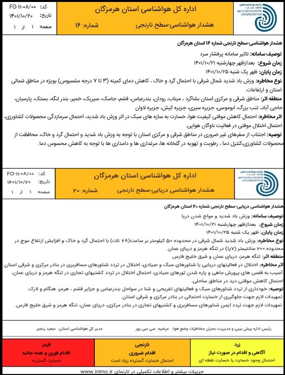 وزش باد شدید،کاهش محسوس دما و احتمال اختلال در تردد ناوگان هوایی و دریایی