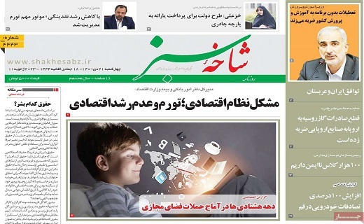 روزنامه شاخه سبز