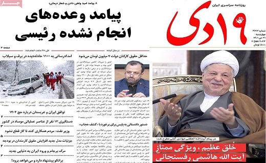 روزنامه 19دی