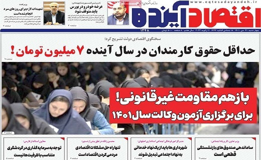 روزنامه اقتصا اینده