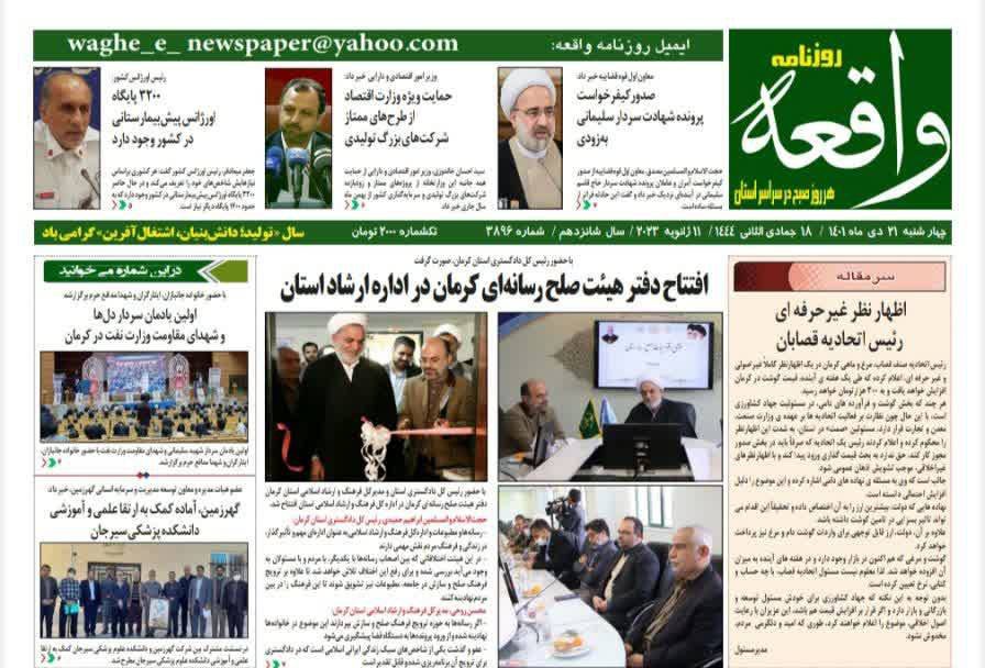 روزنامه واقعه