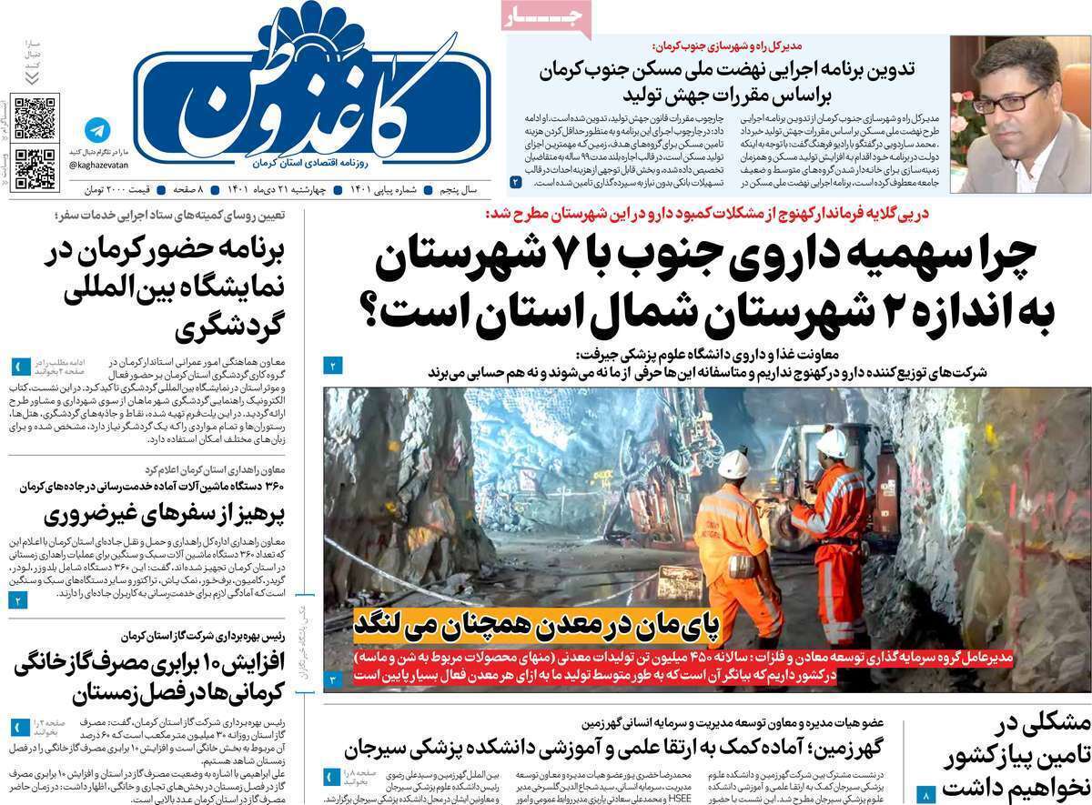 روزنامه کاغذ وطن