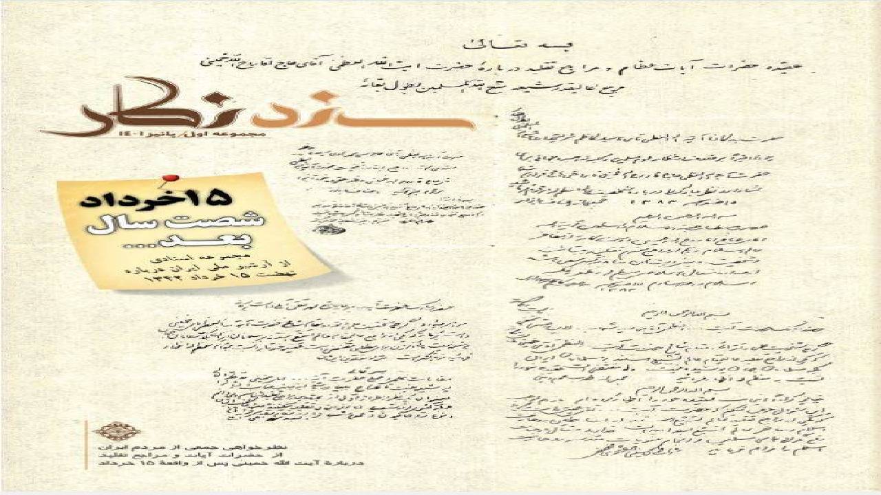 نخستین سند نگار با عنوان «۱۵ خرداد، شصت سال بعد» منتشر شد