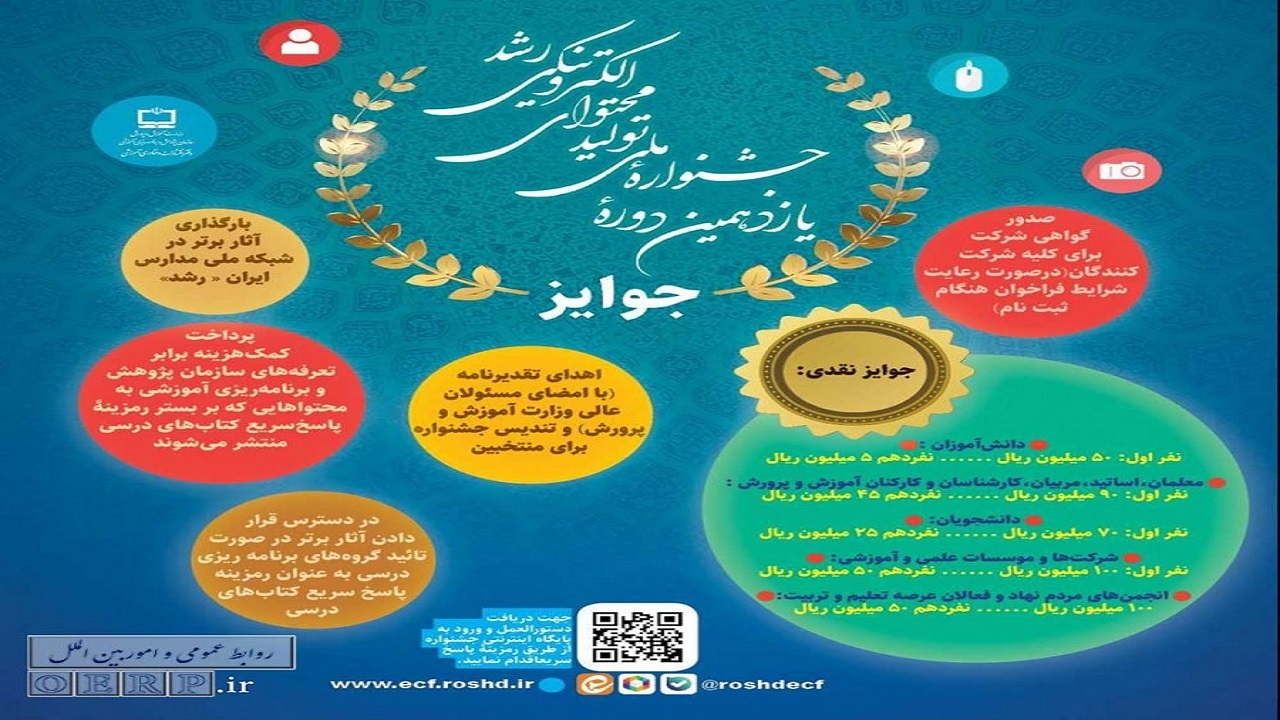 تمدید مهلت ارسال آثار به جشنواره رشد