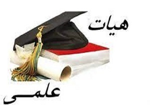 ۳۵ درصد اعضای هیات علمی دانشگاه‌ها را بانوان تشکیل می‌دهند