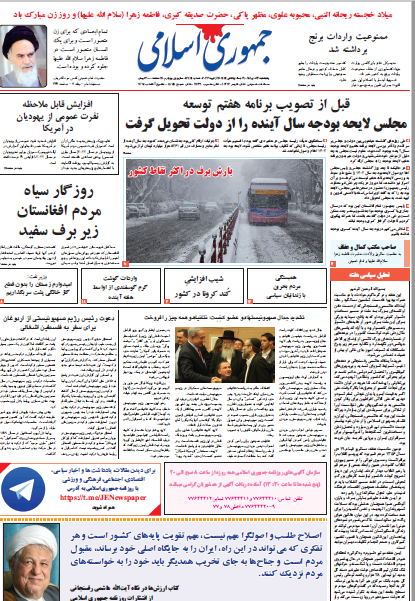 صفحه نخست روزنامه&zwnj;ها