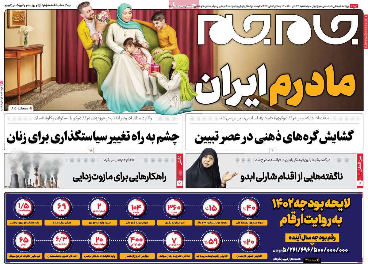 صفحه نخست روزنامه&zwnj;ها
