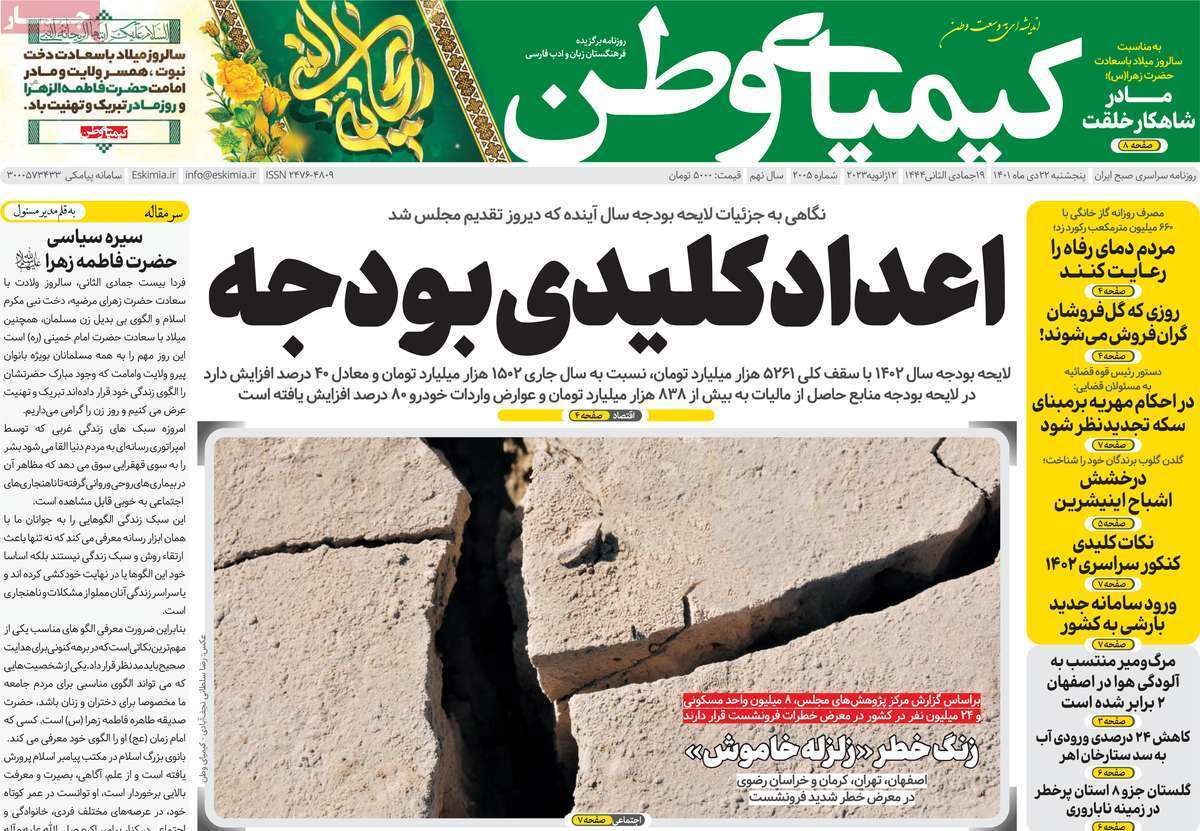 نیم صفحه نخست روزنامه&zwnj;های اصفهان - پنج شنبه ۲۲ دی