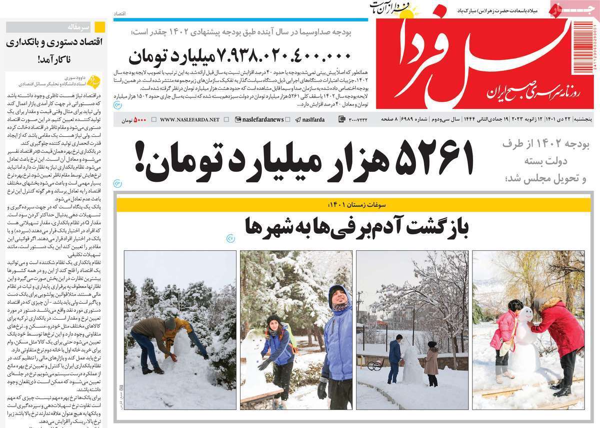 نیم صفحه نخست روزنامه&zwnj;های اصفهان - پنج شنبه ۲۲ دی