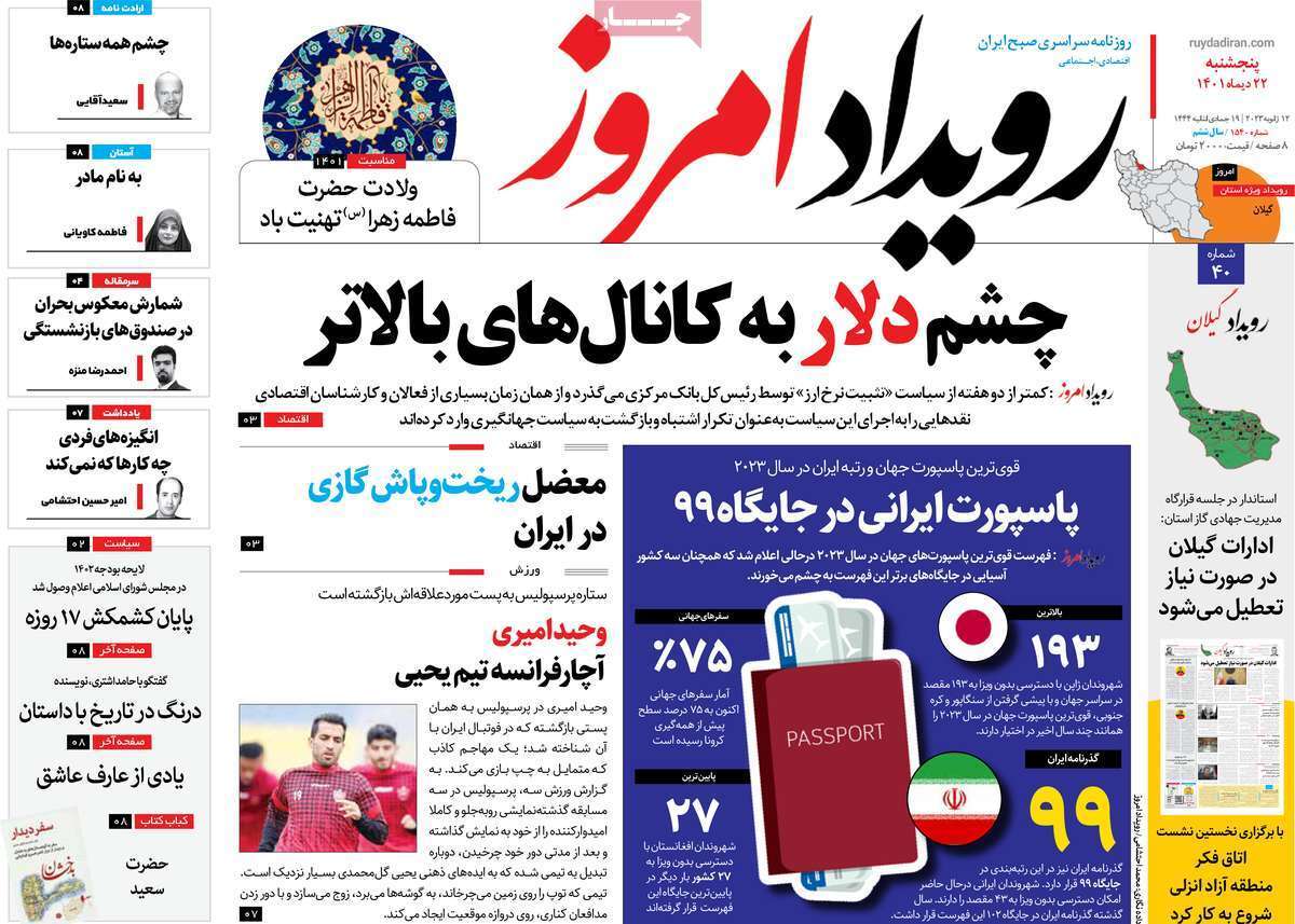 نیم صفحه نخست روزنامه&zwnj;های اصفهان - پنج شنبه ۲۲ دی