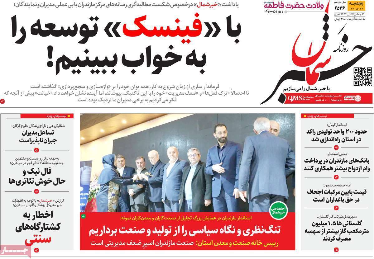 خبر شمال پنجشنبه ۲۲ دی