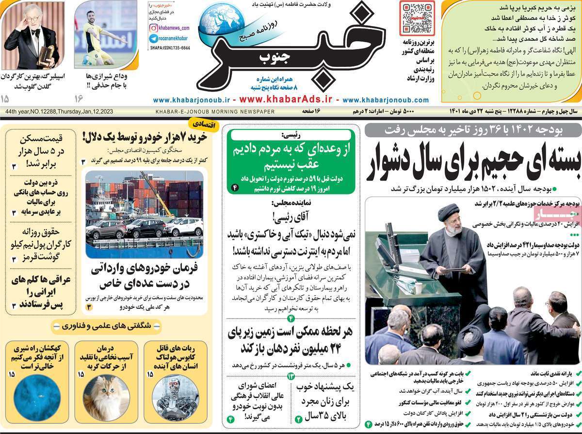 خبر جنوب پنجشنبه ۲۲ دی