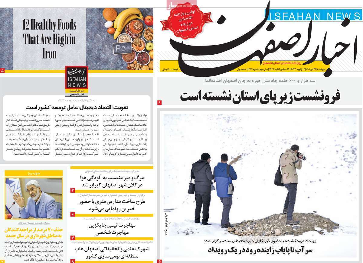 اخبار اصفهان پنجشنبه ۲۲ دی