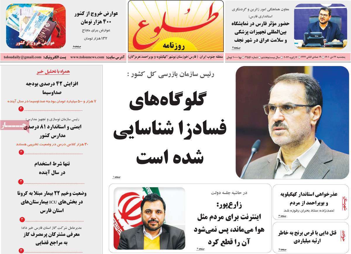 طلوع پنجشنبه ۲۲ دی