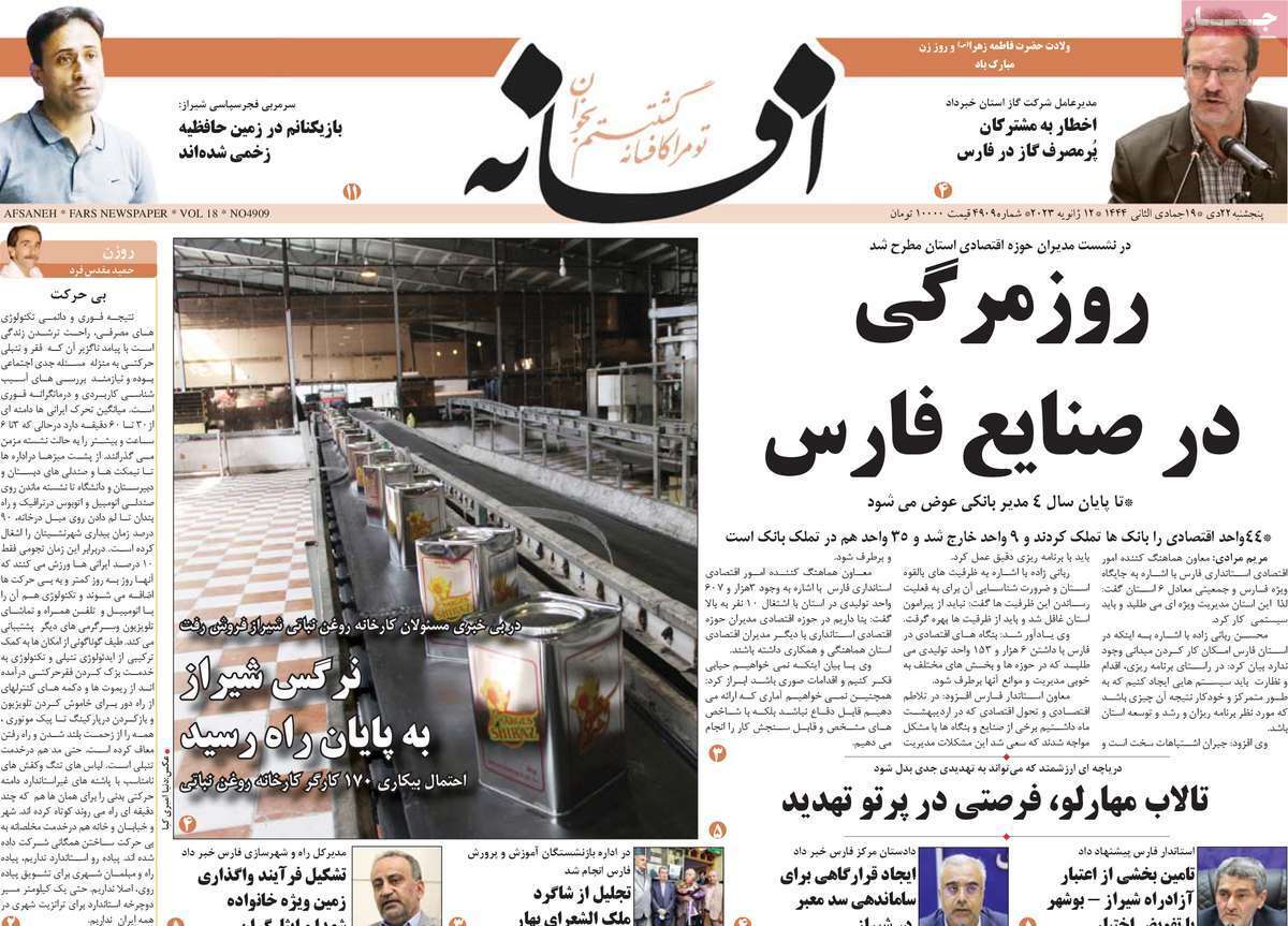 افسانه پنجشنبه ۲۲ دی