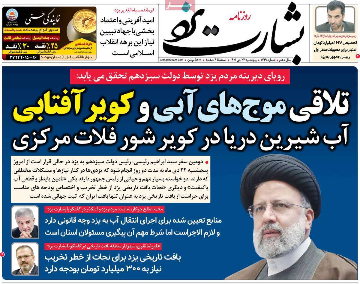 بشارت یزد پنجشنبه ۲۲ دی