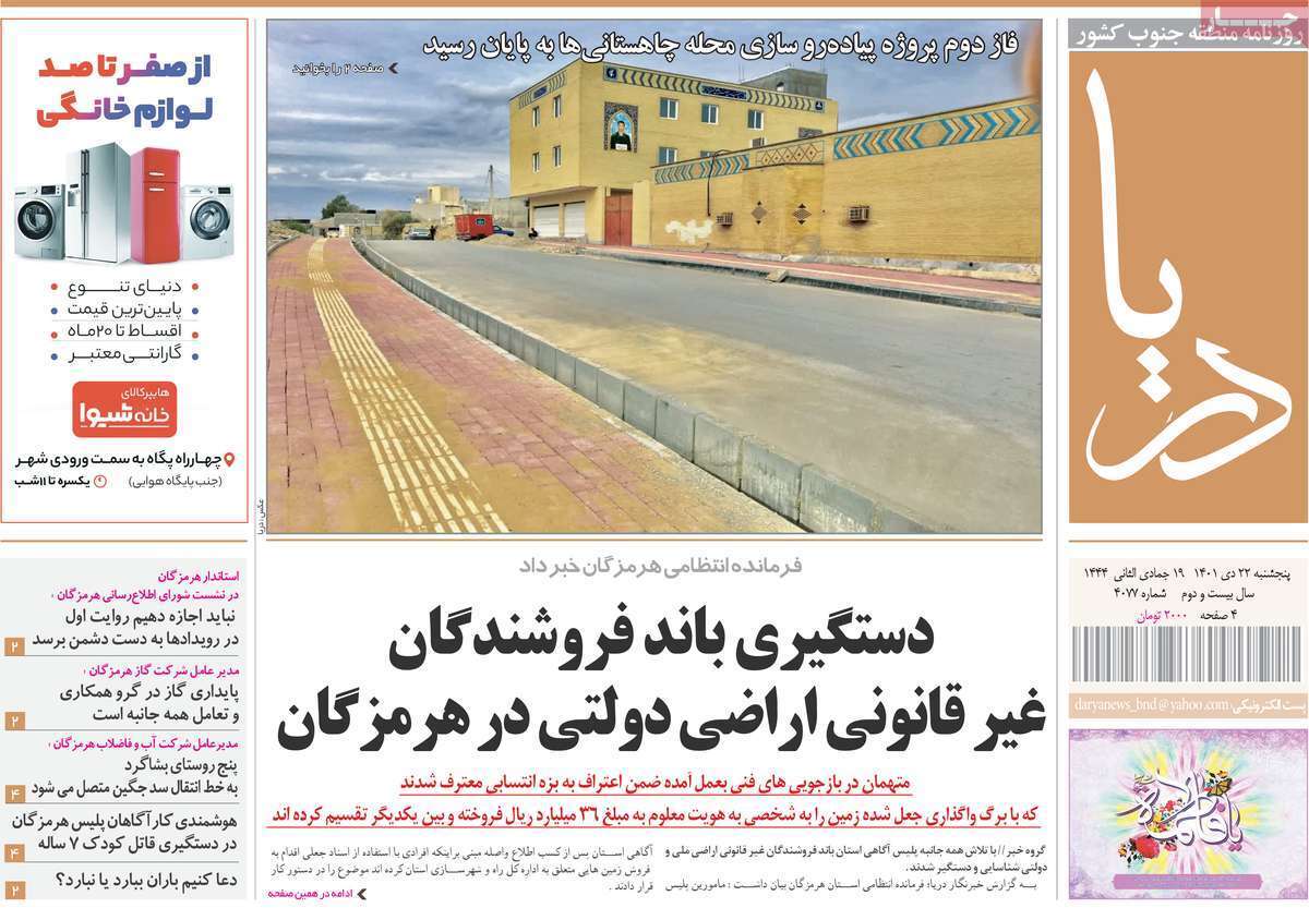 دریا پنجشنبه ۲۲ دی