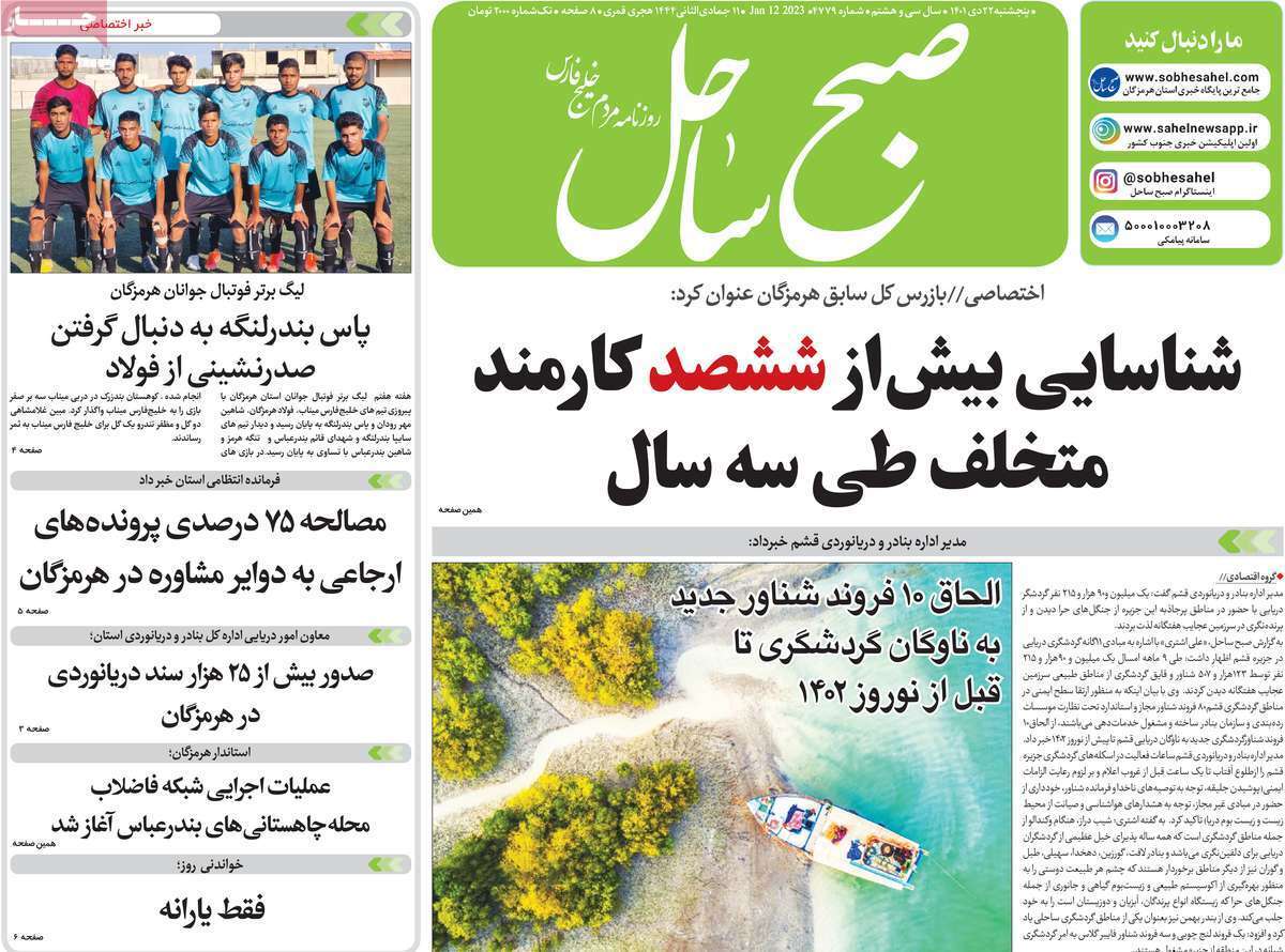 صبح ساحل پنجشنبه ۲۲ دی