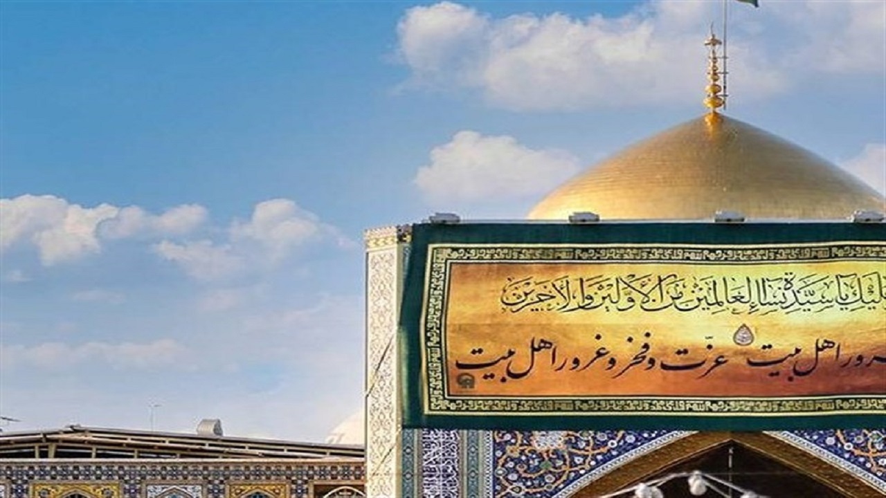 اعلام ویژه برنامه‌های حرم مطهر رضوی در شب و روز میلاد حضرت فاطمه زهرا (س)