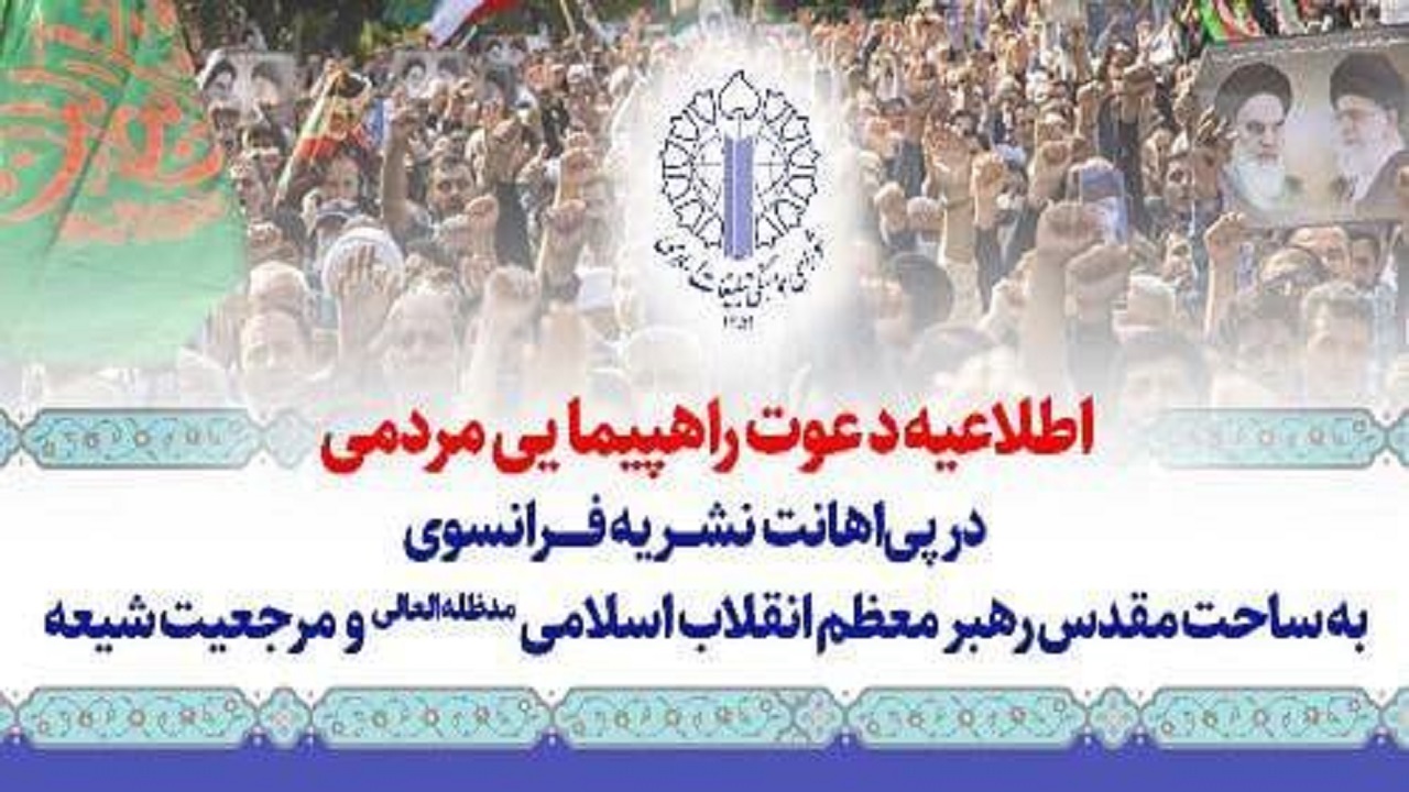 فراخوان راهپیمایی محکومیت اهانت به مرجعیت  در استان سمنان