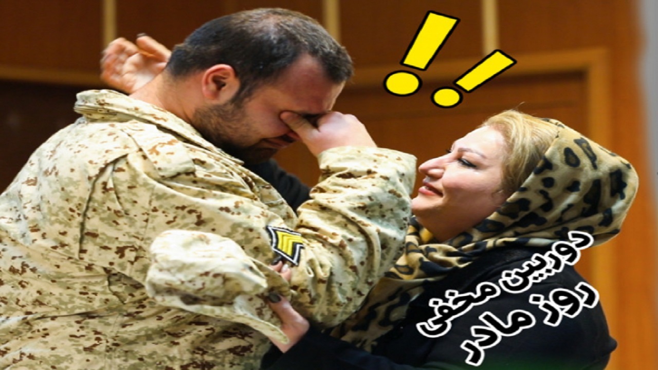دوربین مخفی جالب به مناسبت روز مادر