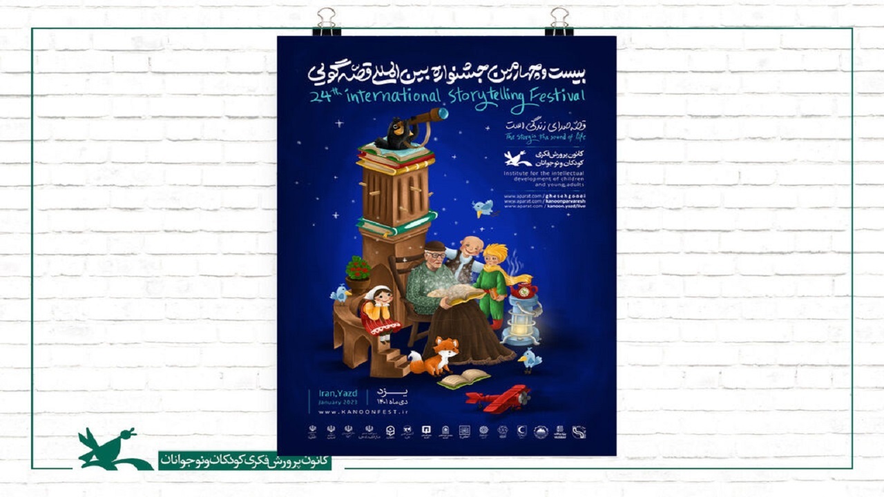 اهمیت قصه‌گویی در تربیت کودکان و نوجوانان