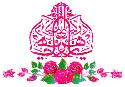 ولادت حضرت فاطمه