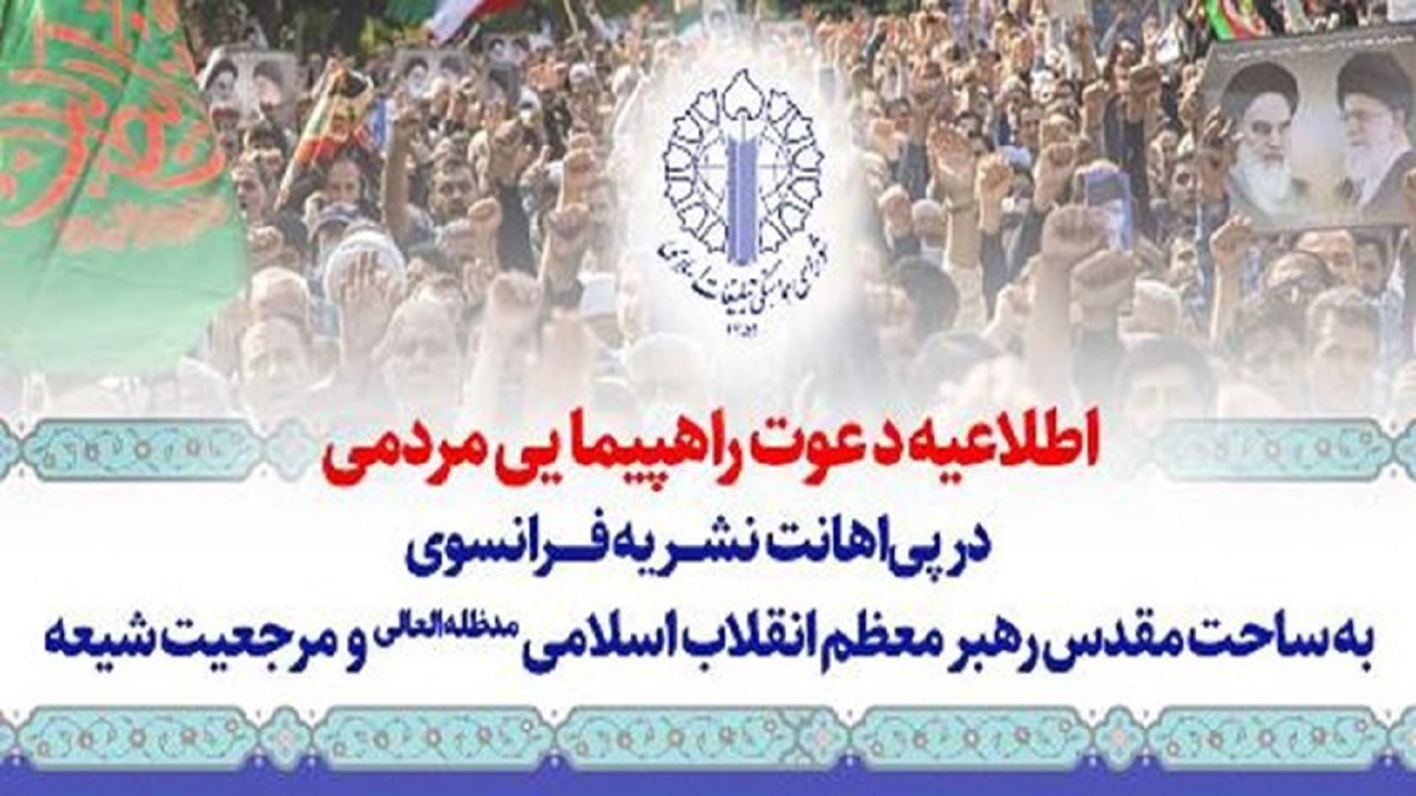 راهپیمایی مردم گلستان در محکومیت اقدام توهین آمیز نشریه فرانسوی