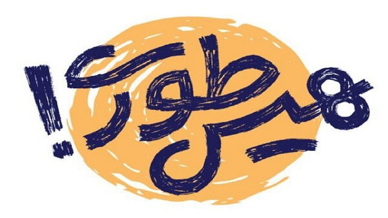 اجرای پویش دانش آموزی " هیس طوری" در استان سمنان