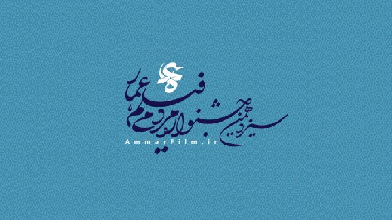 پایان سیزده سالگی عمار پایان سیزده سالگی عمار
