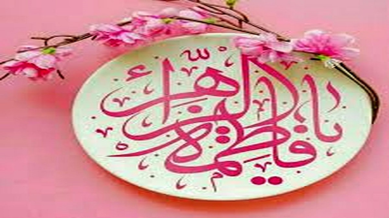 اسراری کمتر شنیده شده از قبل از تولد و نحوه تولد حضرت فاطمه زهرا (س)