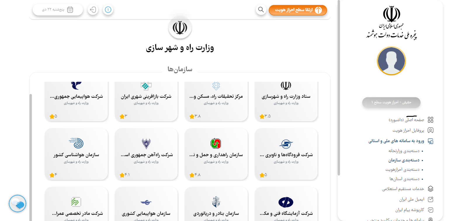 وزارت راه در پنجره خدمات