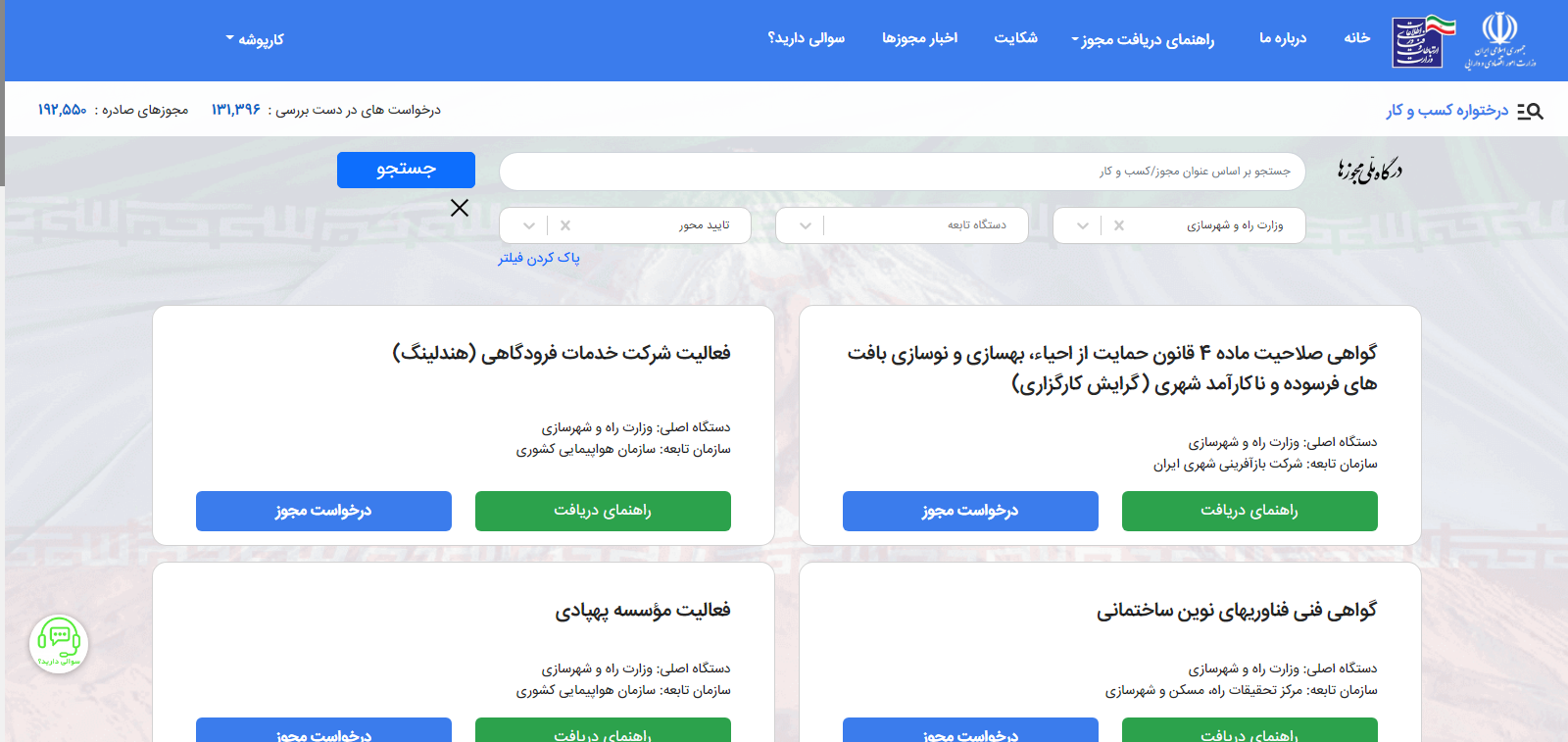 درگاه ملی مجوز