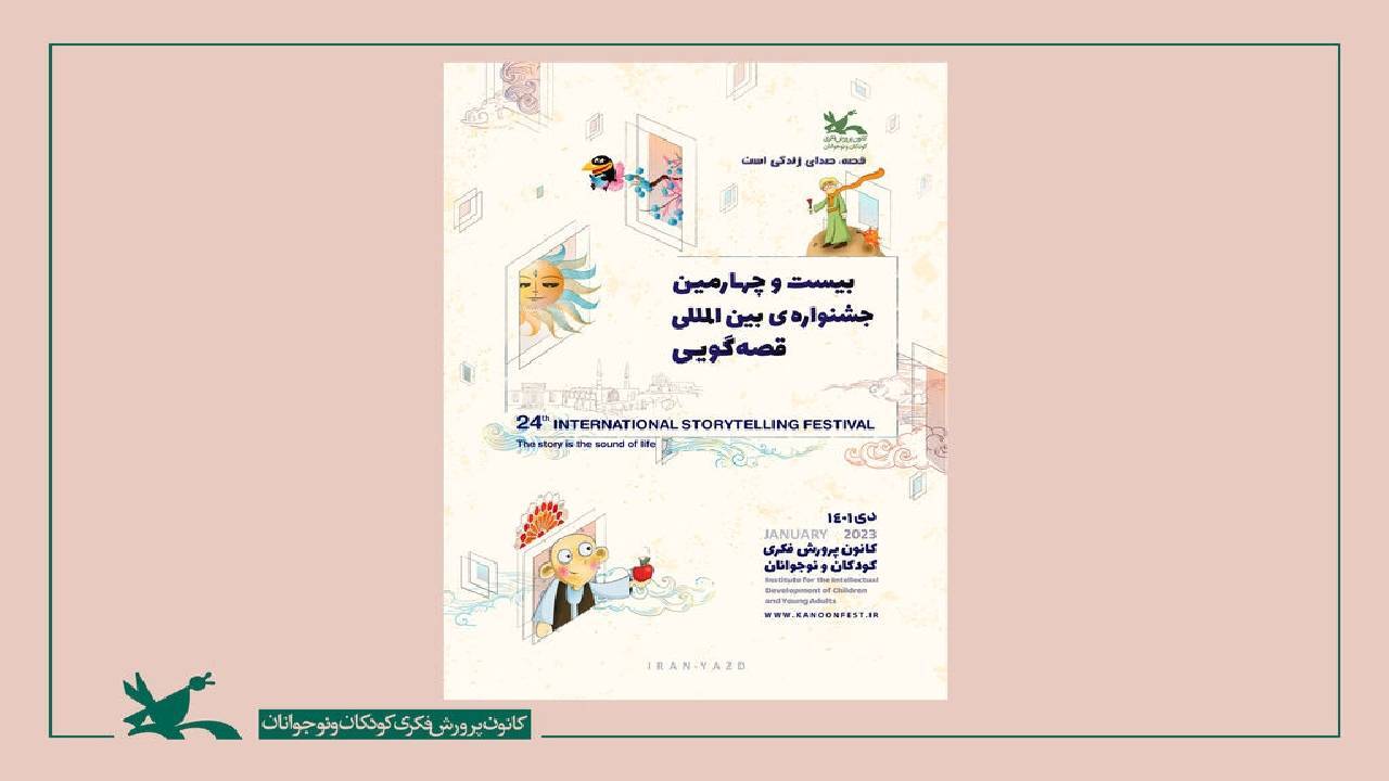 جشنواره قصه‌گویی؛ فرصتی برای توانمندسازی قصه‌گویان