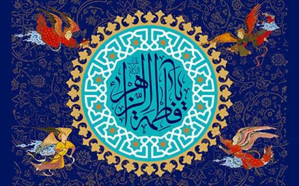 تولد حضرت فاطمه