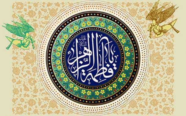 ولادت حضرت فاطمه
