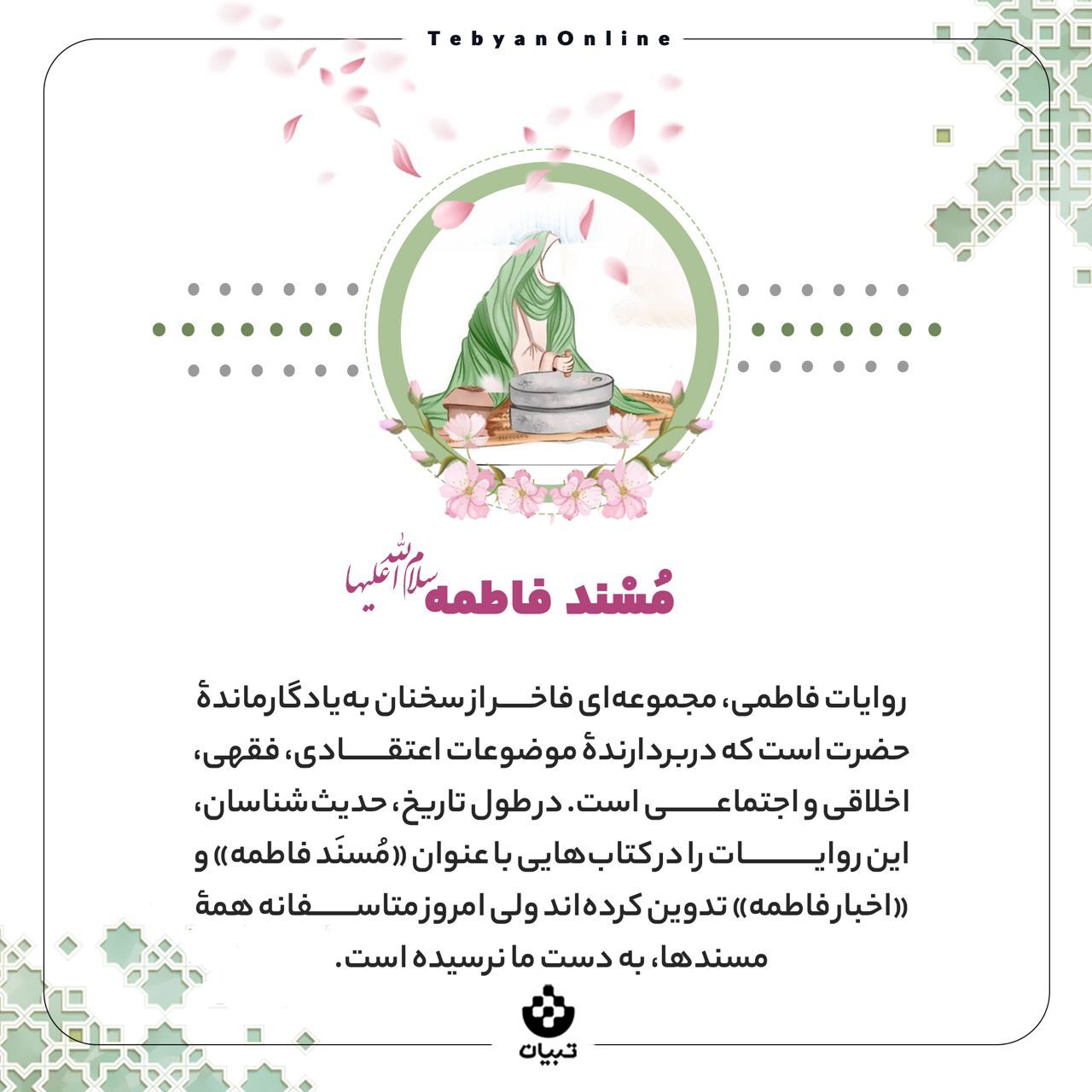مسند فاطمه
