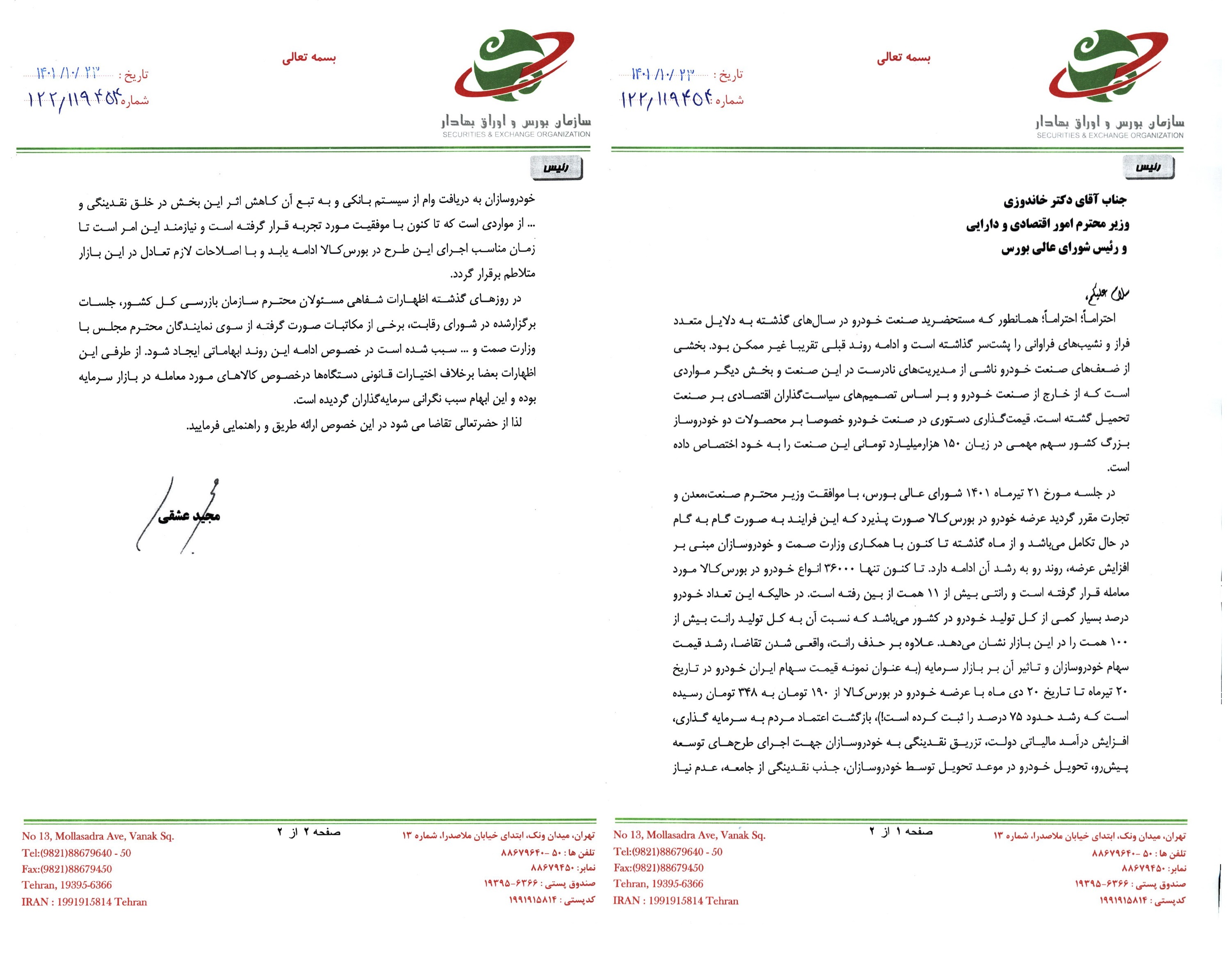 ابهامات عرضه خودرو دربورس کالا رفع شود