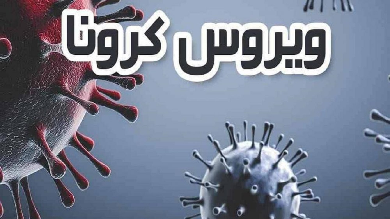 ثبت یک ابتلای دیگر به کرونا در کردستان