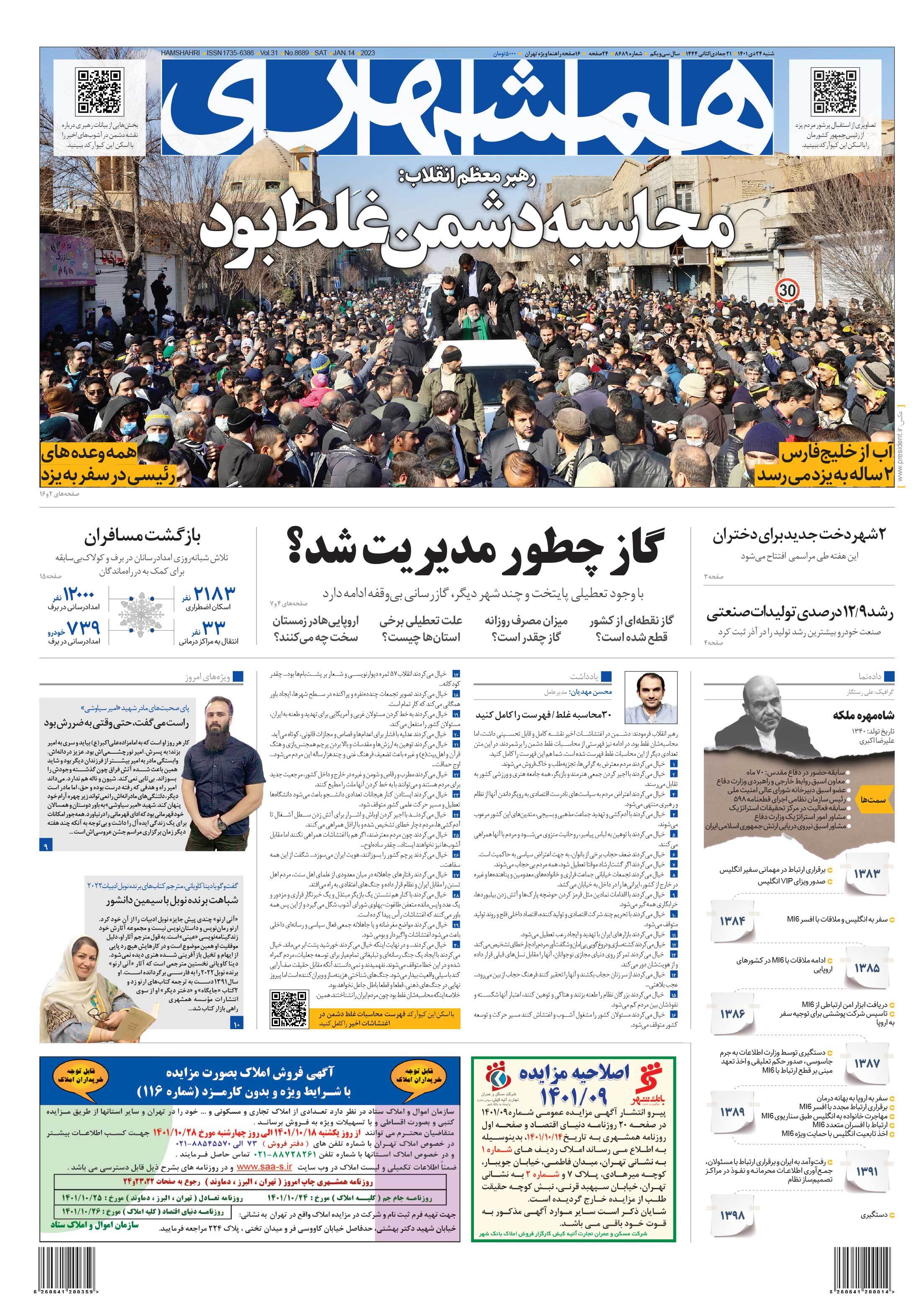 صفحه نخست روزنامه&zwnj;ها