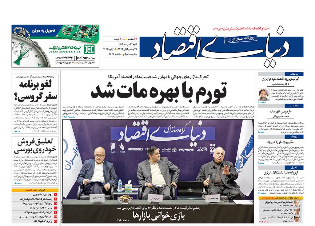 صفحه نخست روزنامه&zwnj;ها