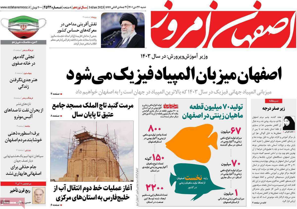 اصفهان امروز 24 دی