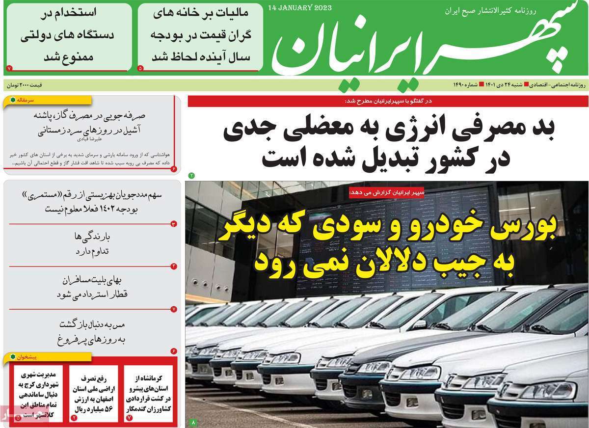 سپهر ایرانیان 24 دی