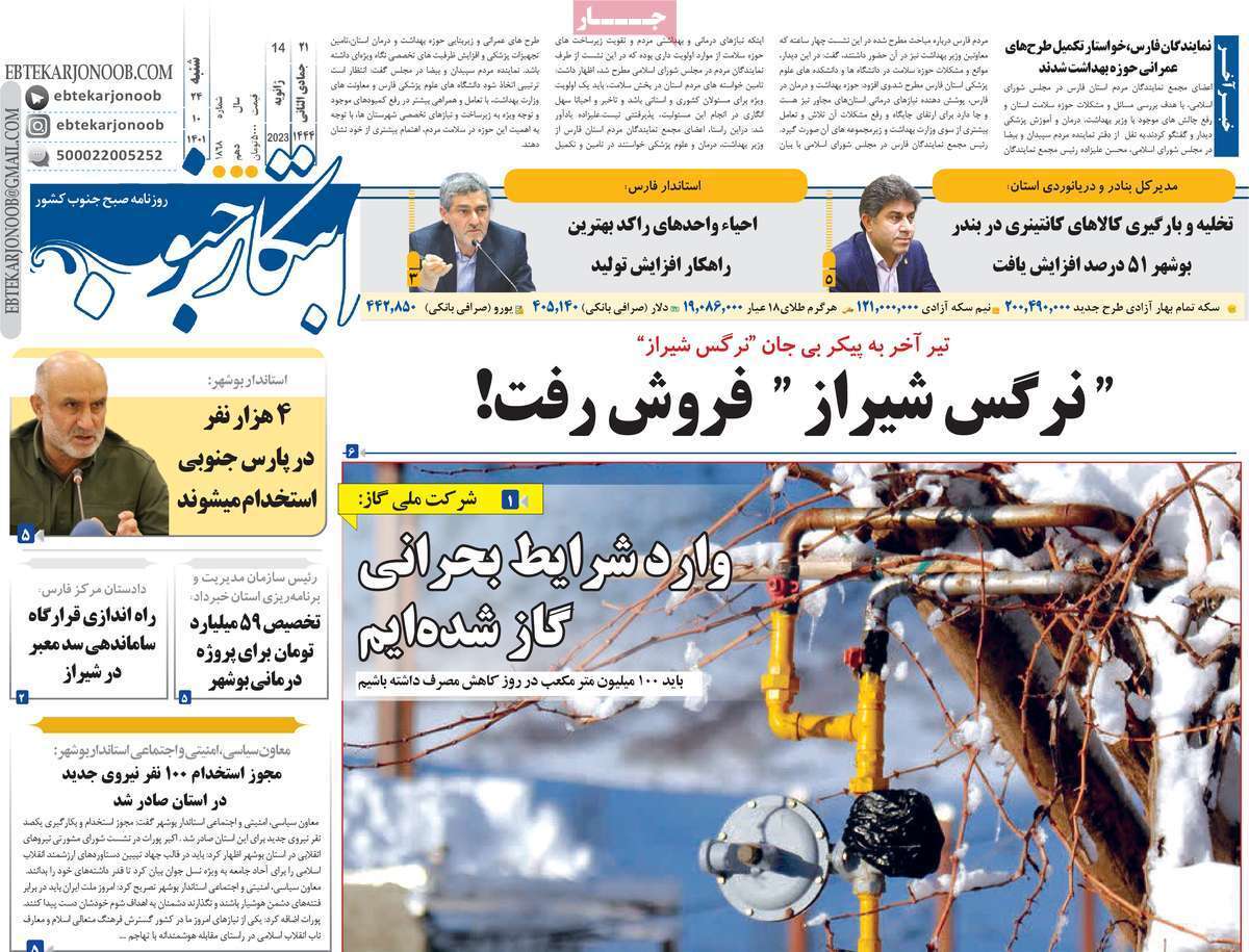 ابتکار جنوب 24 دی