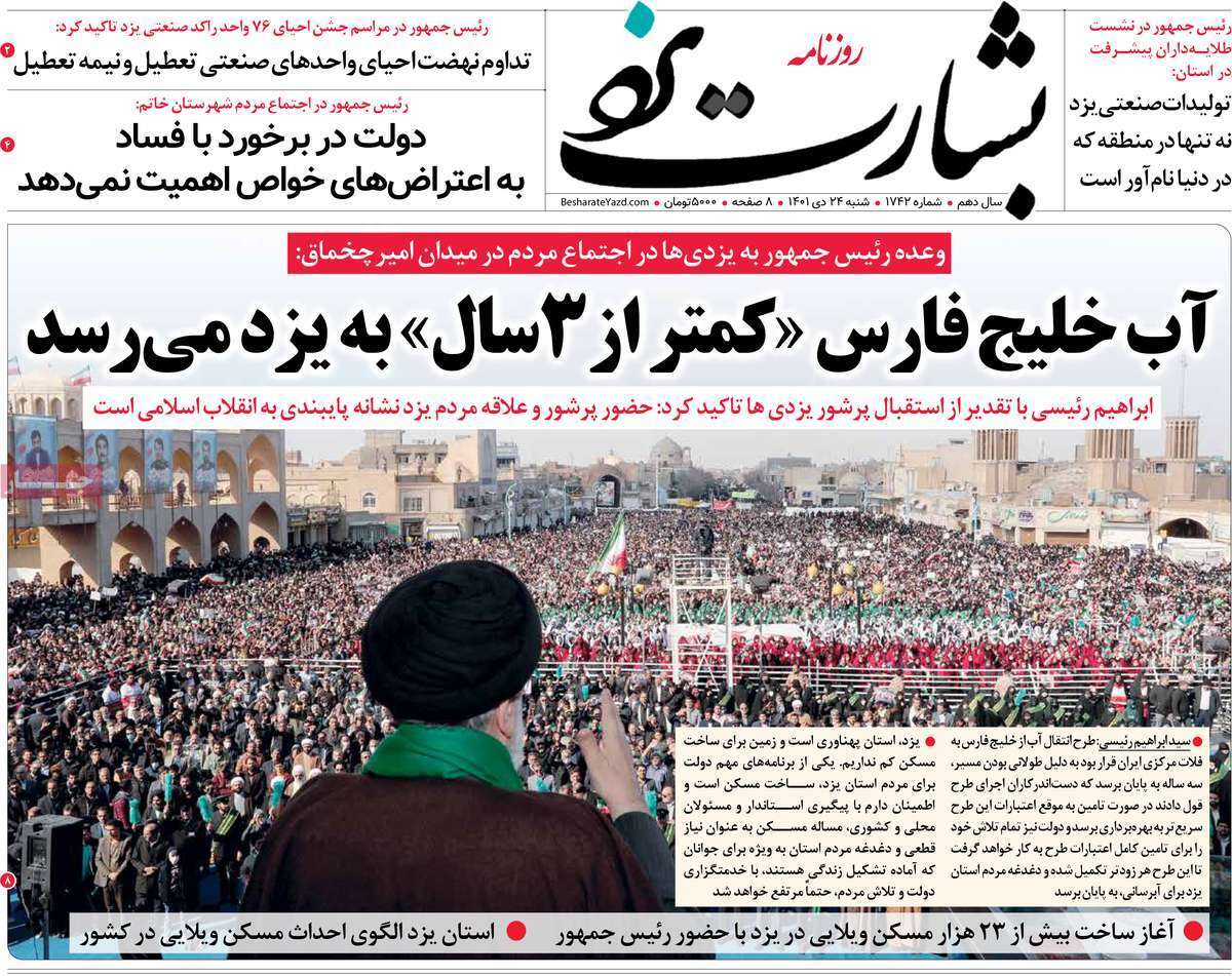 بشارت یزد 24 دی
