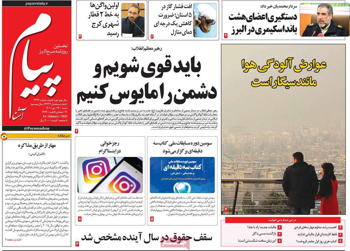 پیام 24 دی