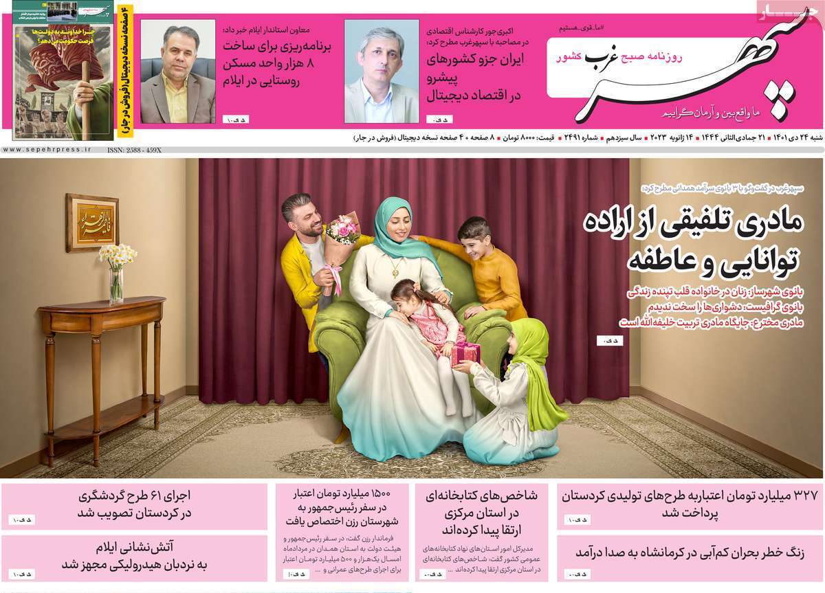 سپهر غرب 4 دی